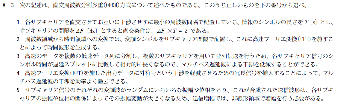 一陸技工学A平成24年07月期A03